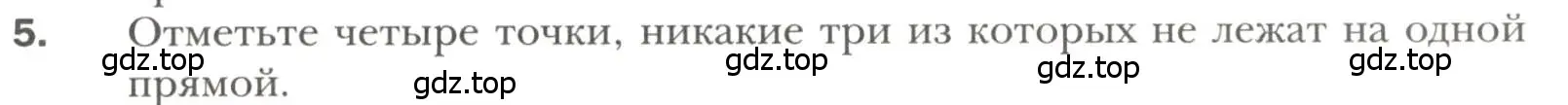 Условие номер 5 (страница 11) гдз по геометрии 7 класс Мерзляк, Полонский, учебник