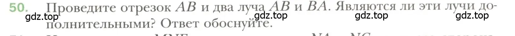 Условие номер 50 (страница 25) гдз по геометрии 7 класс Мерзляк, Полонский, учебник