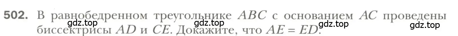 Условие номер 502 (страница 130) гдз по геометрии 7 класс Мерзляк, Полонский, учебник