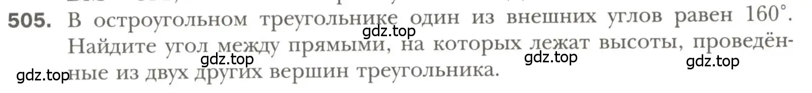 Условие номер 505 (страница 131) гдз по геометрии 7 класс Мерзляк, Полонский, учебник