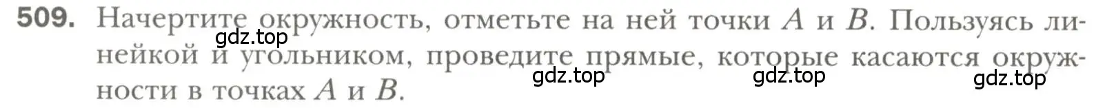 Условие номер 509 (страница 134) гдз по геометрии 7 класс Мерзляк, Полонский, учебник