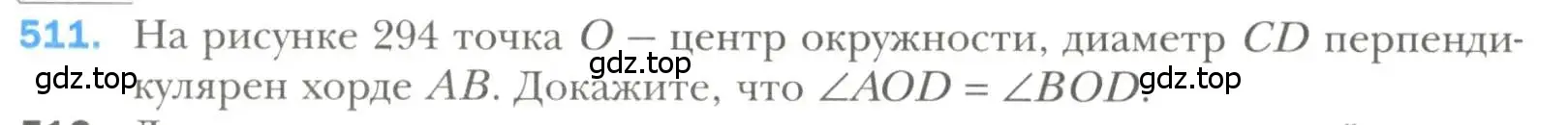 Условие номер 511 (страница 134) гдз по геометрии 7 класс Мерзляк, Полонский, учебник