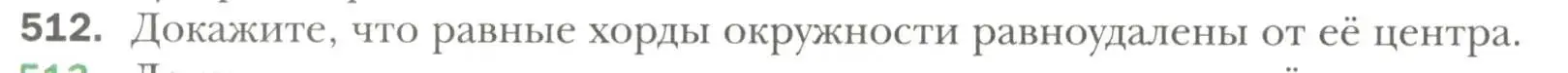 Условие номер 512 (страница 134) гдз по геометрии 7 класс Мерзляк, Полонский, учебник