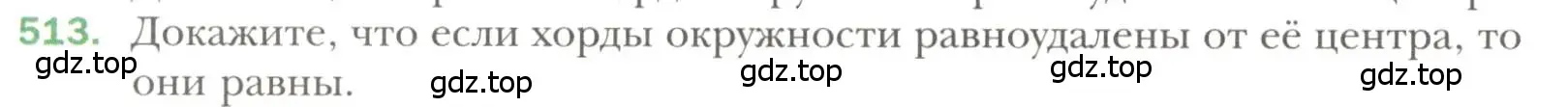 Условие номер 513 (страница 134) гдз по геометрии 7 класс Мерзляк, Полонский, учебник
