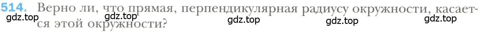 Условие номер 514 (страница 134) гдз по геометрии 7 класс Мерзляк, Полонский, учебник