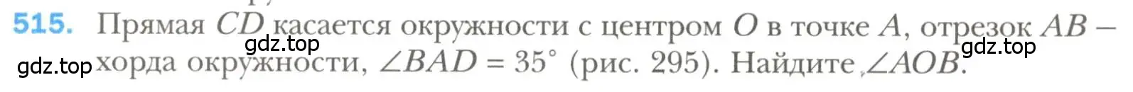 Условие номер 515 (страница 134) гдз по геометрии 7 класс Мерзляк, Полонский, учебник