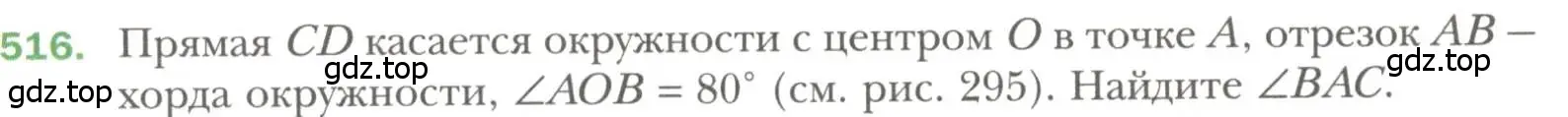 Условие номер 516 (страница 135) гдз по геометрии 7 класс Мерзляк, Полонский, учебник