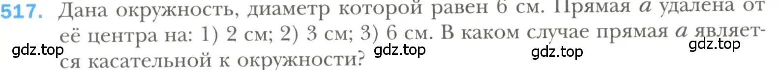 Условие номер 517 (страница 135) гдз по геометрии 7 класс Мерзляк, Полонский, учебник