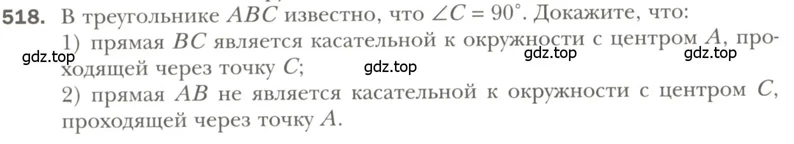 Условие номер 518 (страница 135) гдз по геометрии 7 класс Мерзляк, Полонский, учебник