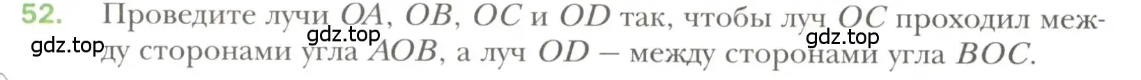 Условие номер 52 (страница 26) гдз по геометрии 7 класс Мерзляк, Полонский, учебник