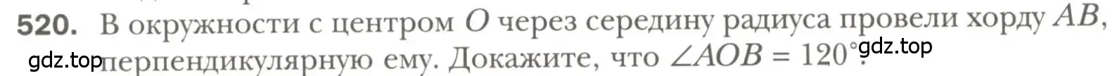 Условие номер 520 (страница 135) гдз по геометрии 7 класс Мерзляк, Полонский, учебник