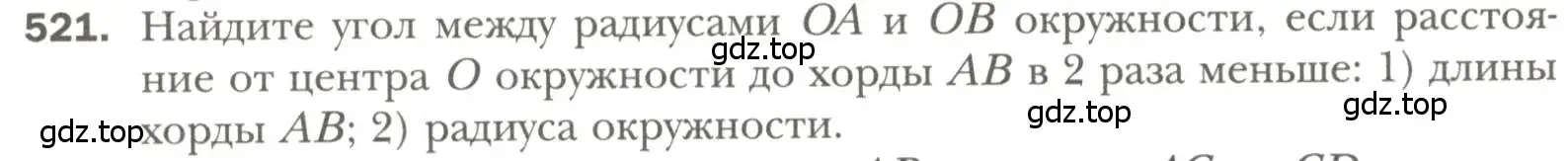 Условие номер 521 (страница 135) гдз по геометрии 7 класс Мерзляк, Полонский, учебник