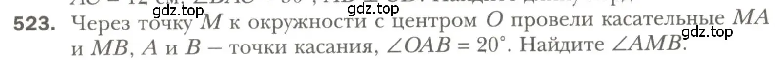 Условие номер 523 (страница 135) гдз по геометрии 7 класс Мерзляк, Полонский, учебник