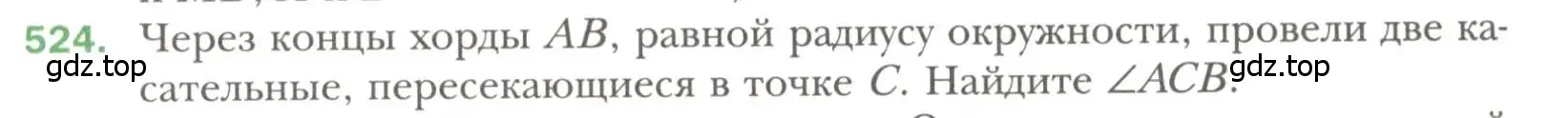 Условие номер 524 (страница 135) гдз по геометрии 7 класс Мерзляк, Полонский, учебник