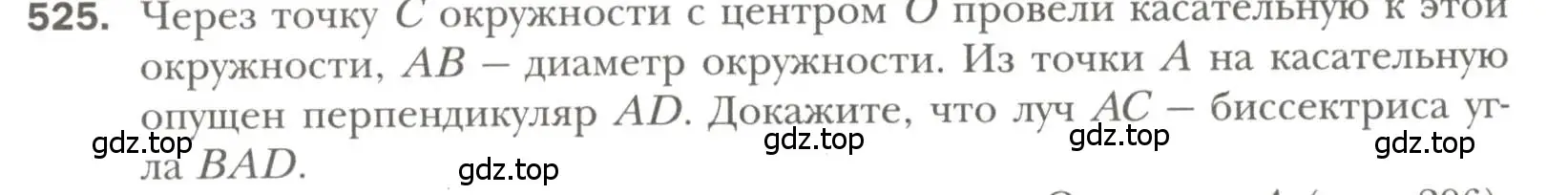 Условие номер 525 (страница 135) гдз по геометрии 7 класс Мерзляк, Полонский, учебник