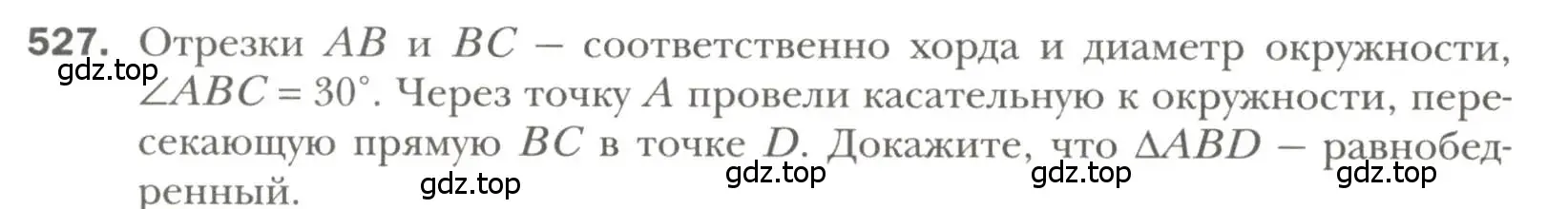 Условие номер 527 (страница 136) гдз по геометрии 7 класс Мерзляк, Полонский, учебник