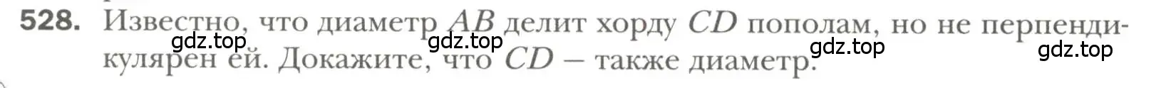 Условие номер 528 (страница 136) гдз по геометрии 7 класс Мерзляк, Полонский, учебник