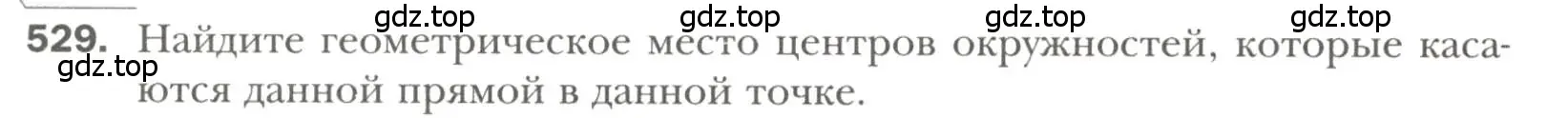 Условие номер 529 (страница 136) гдз по геометрии 7 класс Мерзляк, Полонский, учебник