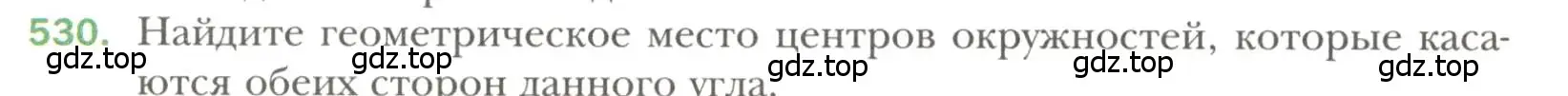 Условие номер 530 (страница 136) гдз по геометрии 7 класс Мерзляк, Полонский, учебник