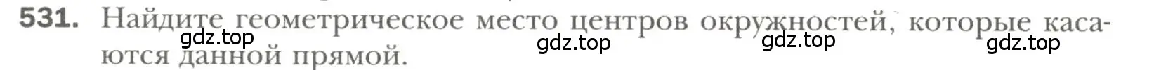 Условие номер 531 (страница 136) гдз по геометрии 7 класс Мерзляк, Полонский, учебник