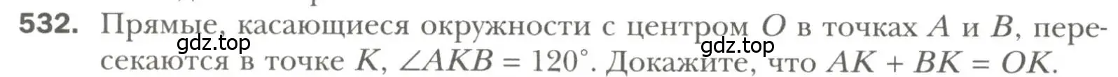 Условие номер 532 (страница 136) гдз по геометрии 7 класс Мерзляк, Полонский, учебник