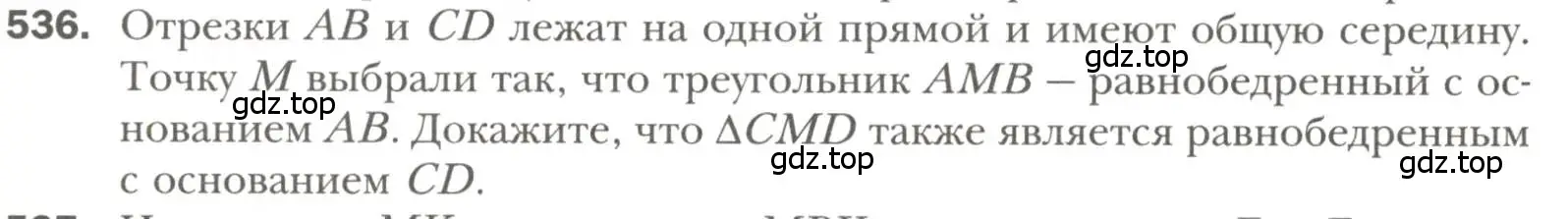 Условие номер 536 (страница 136) гдз по геометрии 7 класс Мерзляк, Полонский, учебник