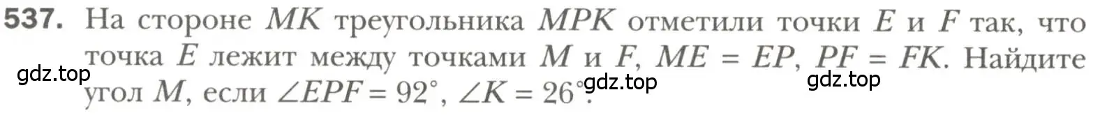 Условие номер 537 (страница 136) гдз по геометрии 7 класс Мерзляк, Полонский, учебник