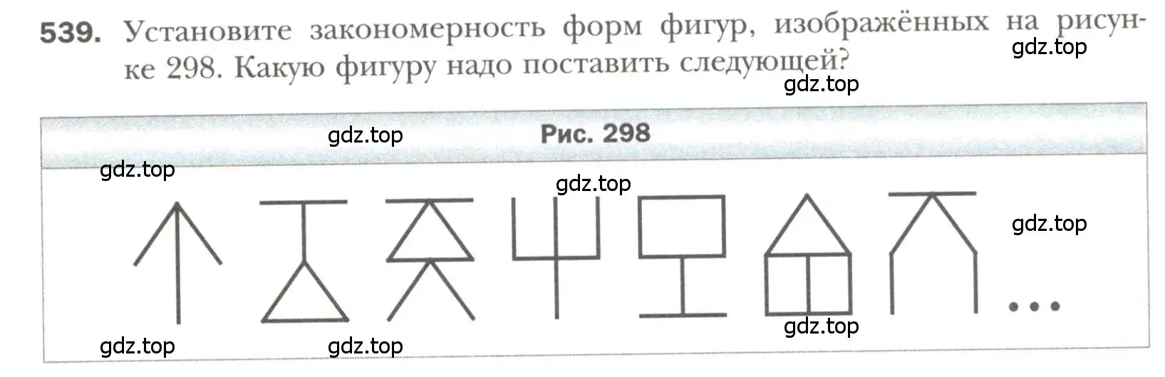 Условие номер 539 (страница 137) гдз по геометрии 7 класс Мерзляк, Полонский, учебник