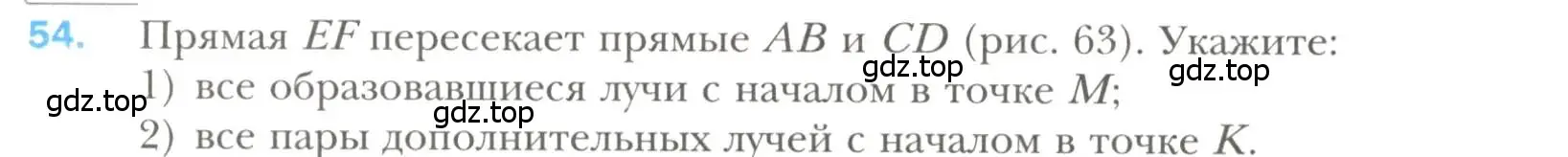 Условие номер 54 (страница 26) гдз по геометрии 7 класс Мерзляк, Полонский, учебник