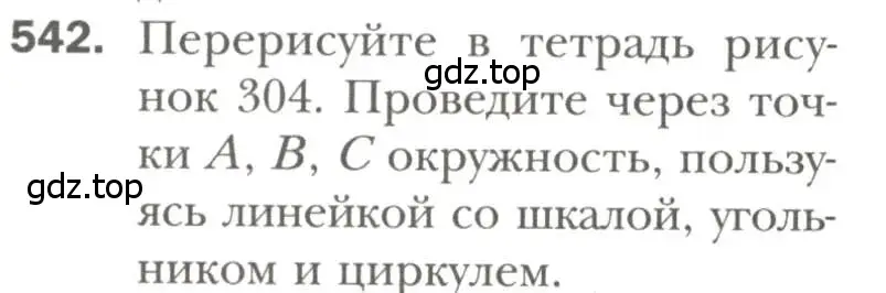 Условие номер 542 (страница 140) гдз по геометрии 7 класс Мерзляк, Полонский, учебник