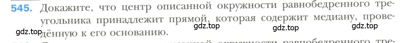 Условие номер 545 (страница 141) гдз по геометрии 7 класс Мерзляк, Полонский, учебник