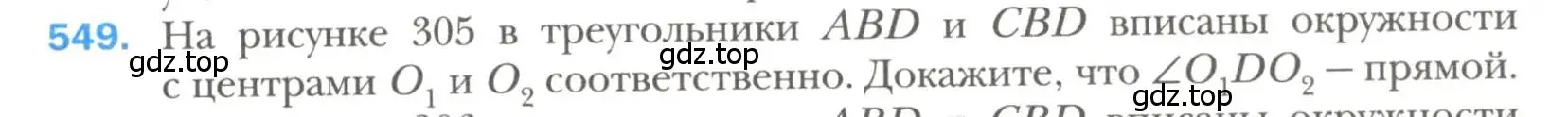 Условие номер 549 (страница 141) гдз по геометрии 7 класс Мерзляк, Полонский, учебник