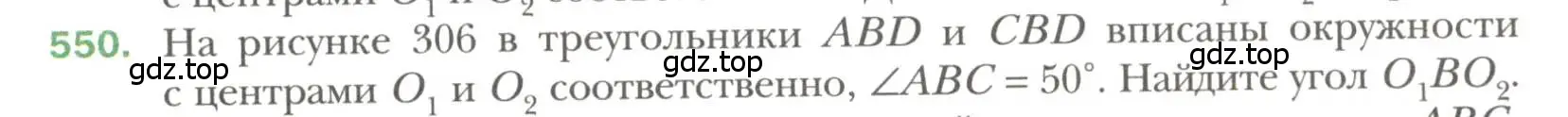 Условие номер 550 (страница 141) гдз по геометрии 7 класс Мерзляк, Полонский, учебник