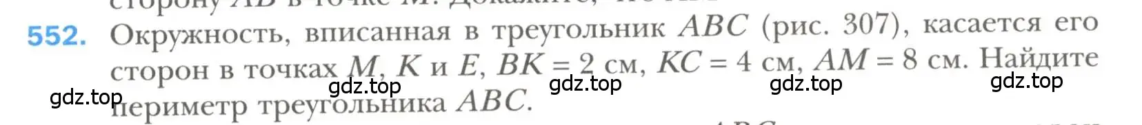 Условие номер 552 (страница 141) гдз по геометрии 7 класс Мерзляк, Полонский, учебник