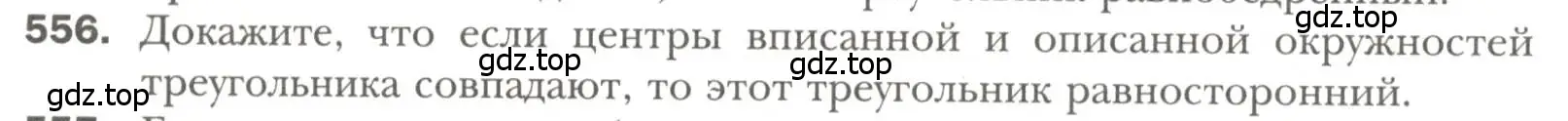 Условие номер 556 (страница 142) гдз по геометрии 7 класс Мерзляк, Полонский, учебник