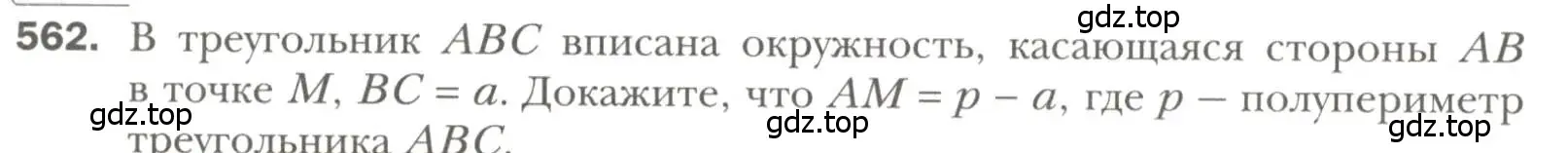 Условие номер 562 (страница 142) гдз по геометрии 7 класс Мерзляк, Полонский, учебник