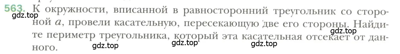 Условие номер 563 (страница 142) гдз по геометрии 7 класс Мерзляк, Полонский, учебник