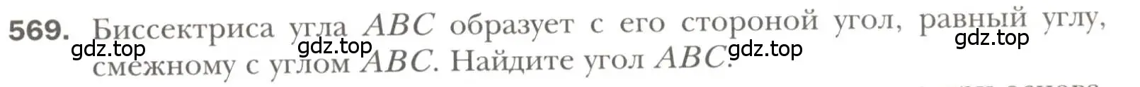 Условие номер 569 (страница 143) гдз по геометрии 7 класс Мерзляк, Полонский, учебник