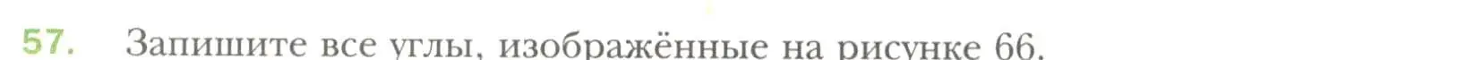 Условие номер 57 (страница 26) гдз по геометрии 7 класс Мерзляк, Полонский, учебник