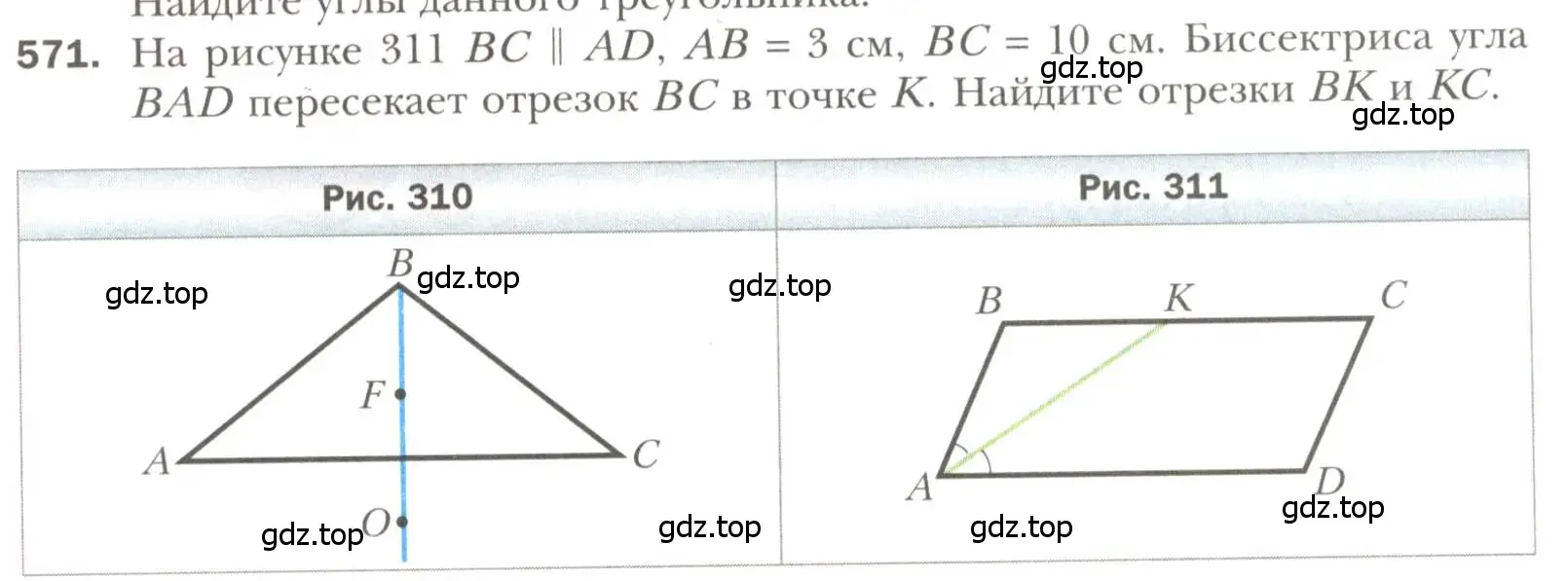 Условие номер 571 (страница 143) гдз по геометрии 7 класс Мерзляк, Полонский, учебник