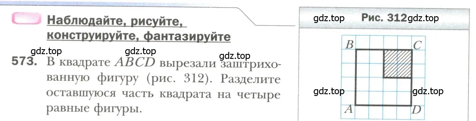 Условие номер 573 (страница 144) гдз по геометрии 7 класс Мерзляк, Полонский, учебник