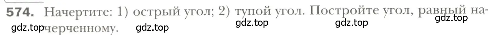 Условие номер 574 (страница 150) гдз по геометрии 7 класс Мерзляк, Полонский, учебник