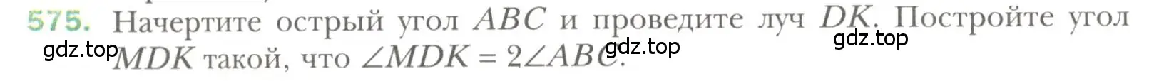 Условие номер 575 (страница 150) гдз по геометрии 7 класс Мерзляк, Полонский, учебник