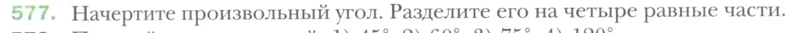 Условие номер 577 (страница 150) гдз по геометрии 7 класс Мерзляк, Полонский, учебник