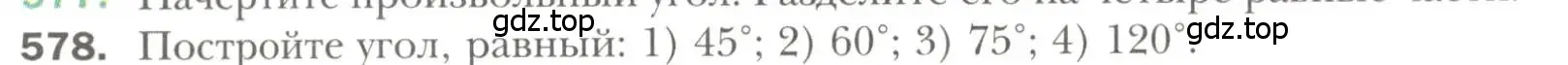 Условие номер 578 (страница 150) гдз по геометрии 7 класс Мерзляк, Полонский, учебник