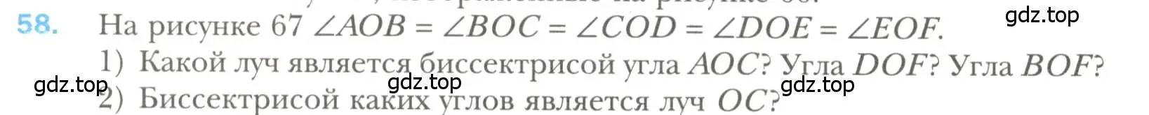 Условие номер 58 (страница 26) гдз по геометрии 7 класс Мерзляк, Полонский, учебник