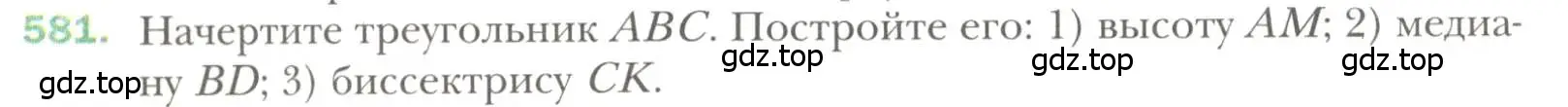 Условие номер 581 (страница 150) гдз по геометрии 7 класс Мерзляк, Полонский, учебник