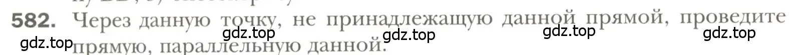 Условие номер 582 (страница 150) гдз по геометрии 7 класс Мерзляк, Полонский, учебник