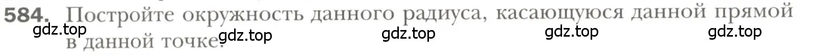 Условие номер 584 (страница 150) гдз по геометрии 7 класс Мерзляк, Полонский, учебник