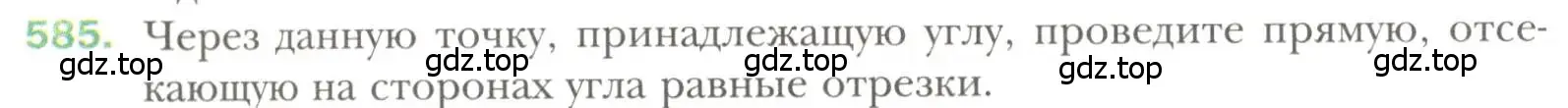 Условие номер 585 (страница 150) гдз по геометрии 7 класс Мерзляк, Полонский, учебник